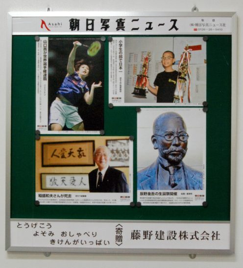 日新聞ニュース社へ寄付